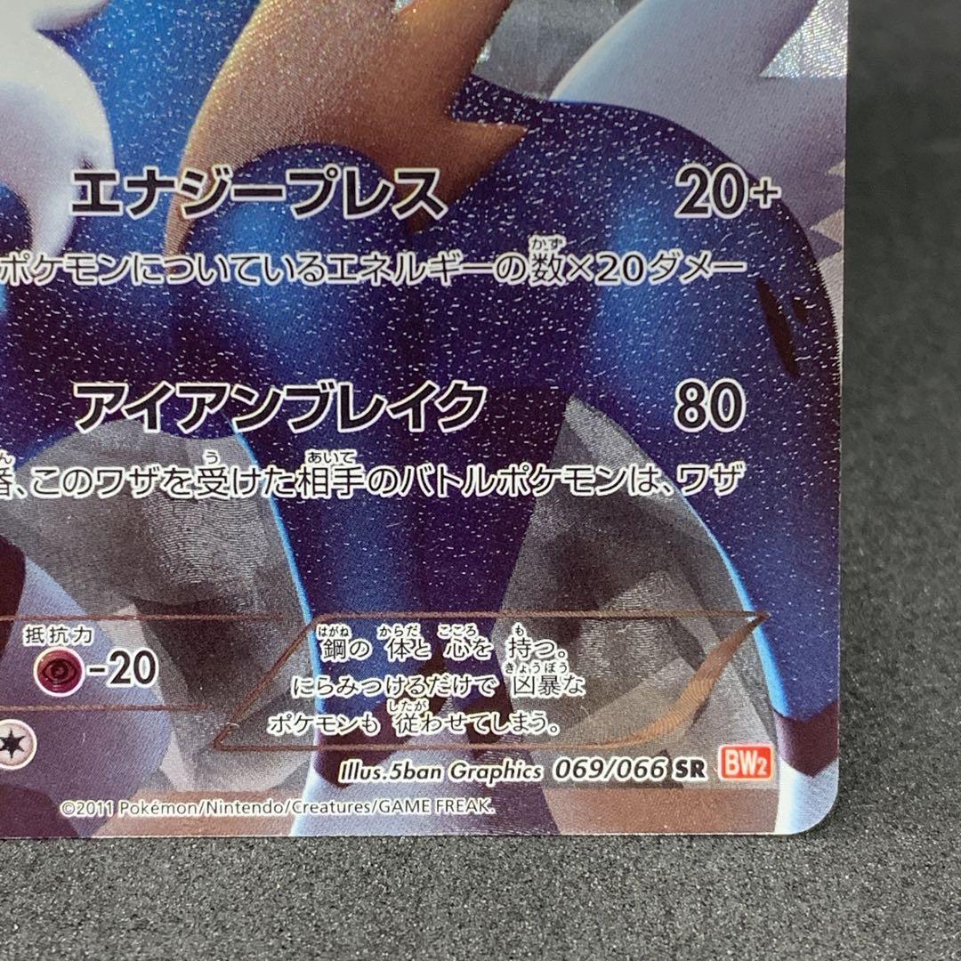Cobalion SR 069/066 1st Edition BW2 Noble Victories Cobalion SR 069/066 1st Edition BW2 Noble Victories