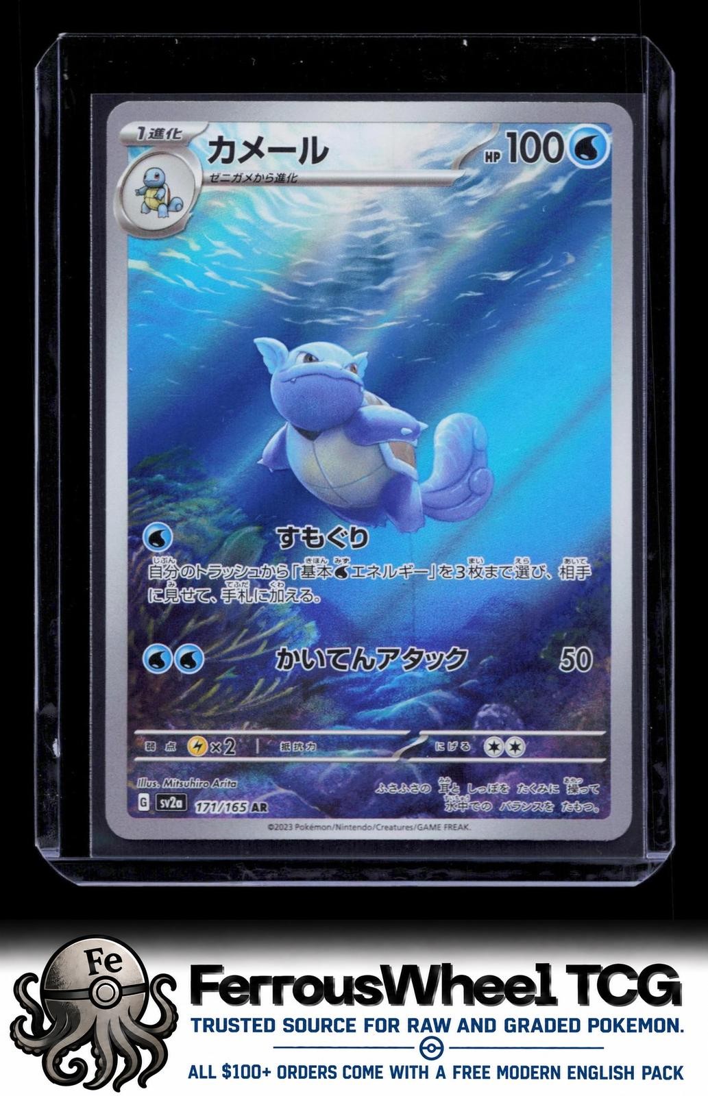 Wartortle 171/165 - SV2a: Pokemon Card 151 - (NM)