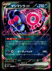 Munkidori ex 103/187 Terastal Festival ex Double Rare Japanese Pokemon Card