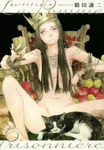 La Pomme Prisonniere Tsuruta Kenji Comic Illustration Collection Book Art Japan