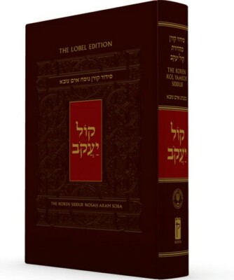 new! The Koren Kol Yaakob Hebrew Spanish Siddur Aram Soba Jonathan Sacks
