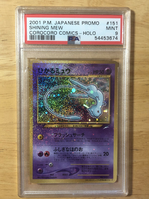 Shining Mew Pokemon 2001 Holo Corocoro Comics Promo Japanese Shining Mew Pokemon 2001 Holo Corocoro Comics Promo Japanese