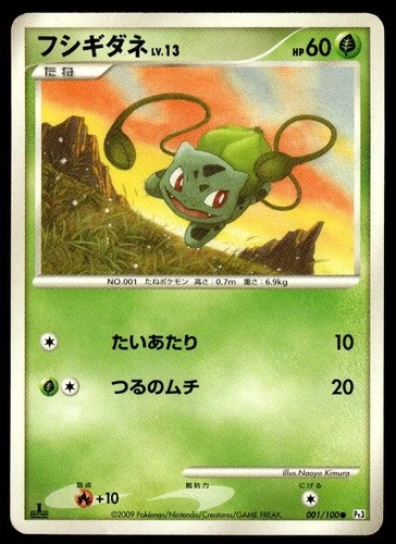Bulbasaur 001/100 1st Edition Common Beat of the Frontier Pokemon Japanese ~ HP