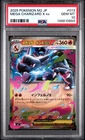 2025 POKEMON JAPANESE M2-INFERNO X #013 MEGA CHARIZARD X EX PSA 10