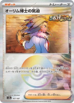 Professor Sada's Vitality Reverse Holo 167/187 pokemon card Professor Sada's Vitality Reverse Holo 167/187 pokemon card