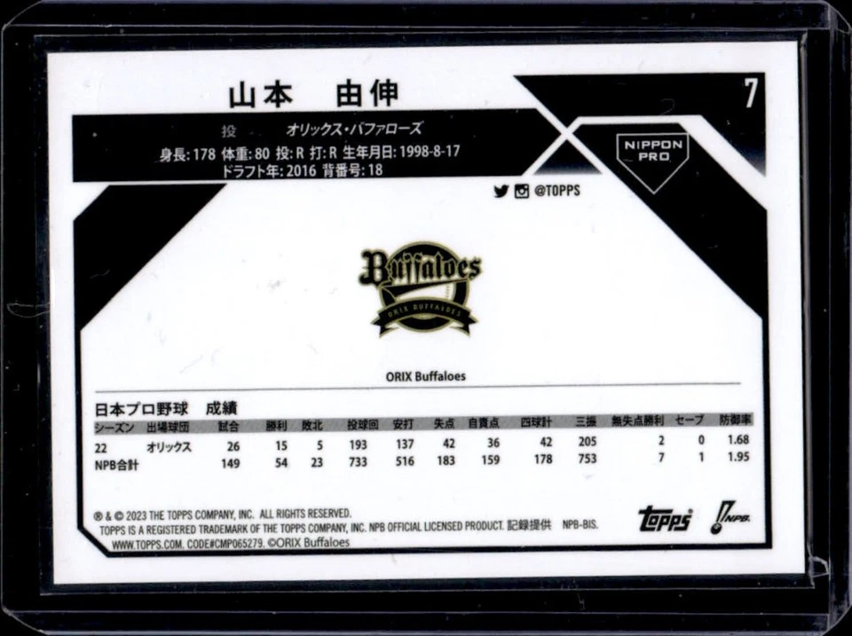 2023 Topps NPB Chrome Yoshinobu Yamamoto #7 - Image 2 of 2