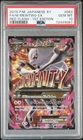 FA/M MEWTWO EX RED FLASH - 1ST EDI POKEMON JAPANESE XY RED FLASH 2015 063 PSA 10