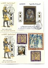 EGYPT FDC 1972    AMON