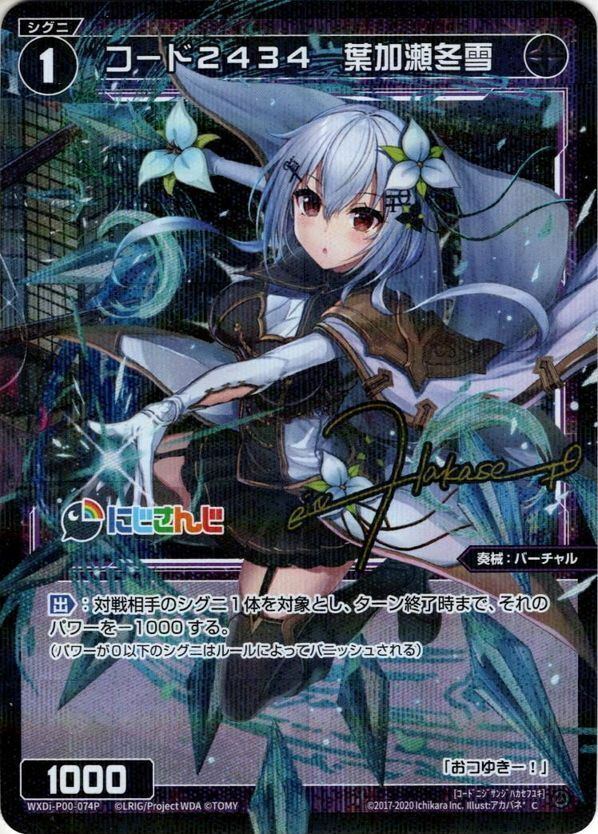 Wixoss カード FREE SHIPPING!! Wixoss TCG WXDi C Code 2434 Hakase Fuyuyuki Holo
