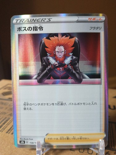 Boss's Orders R Holo 158/184 S8b VMAX Climax Japanese Pokemon Card