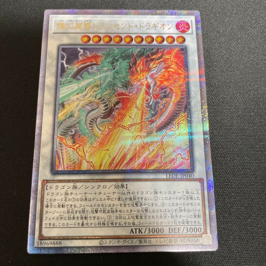 Yu gi oh Sangen Superdragon Transcend Dragion LEDE-JP040 Quarter