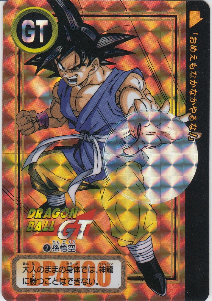 No.2 Dragon Ball GT Carddass Premium set Vol.7 ver BANDAI 2021