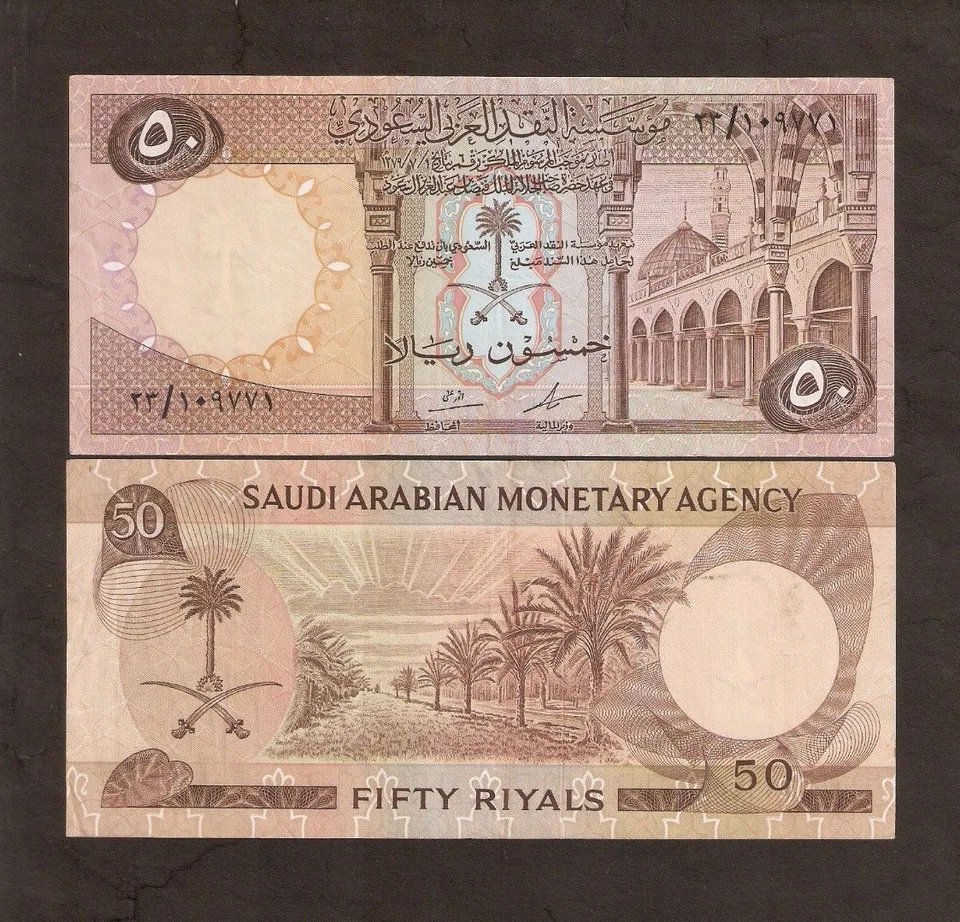 SAUDI ARABIA 50 RIYALS P-14A 1968 COURT YARD ARAB GULF WORLD CURRENCY BANK NOTE - Image 3 of 4