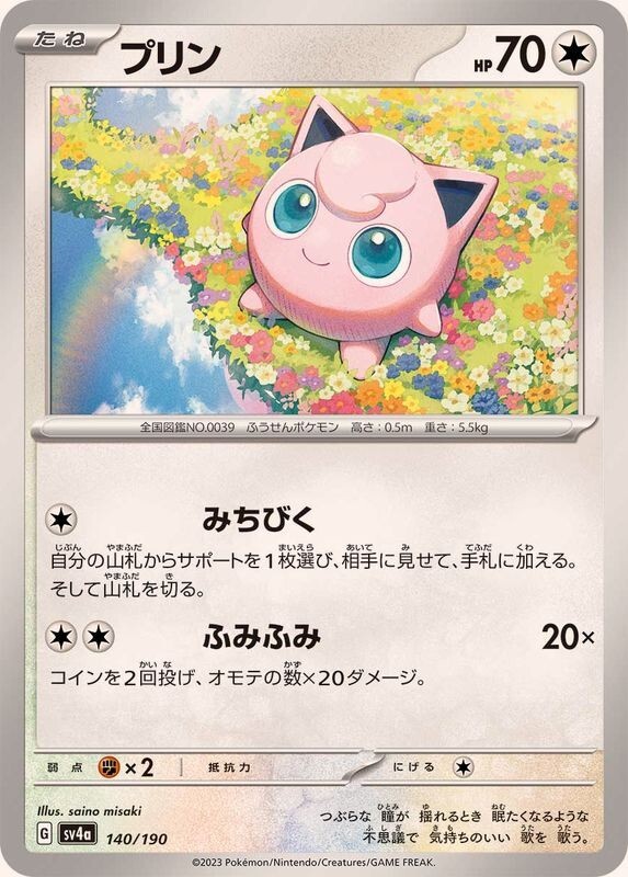 Jigglypuff 140/190 SV4a Shiny Treasure EX Japanese Pokemon Card | eBay
