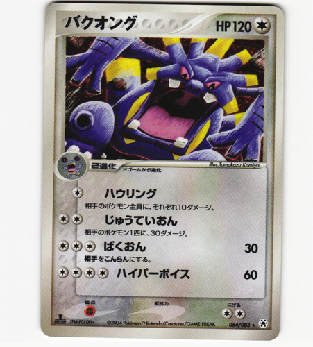 Exploud 064/083 Holo Rare Undone Seal 1st Edition LP Pokemon Japanese 2004
