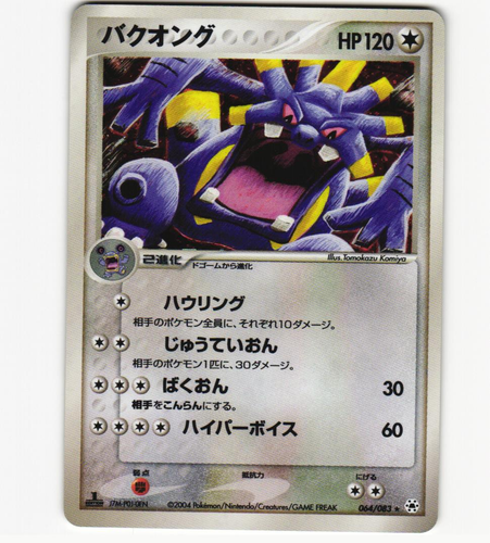 Exploud 064/083 Holo seltenes rückgängig gemachtes Siegel 1. Auflage LP Pokemon japanisch 2004 - Bild 1 von 2