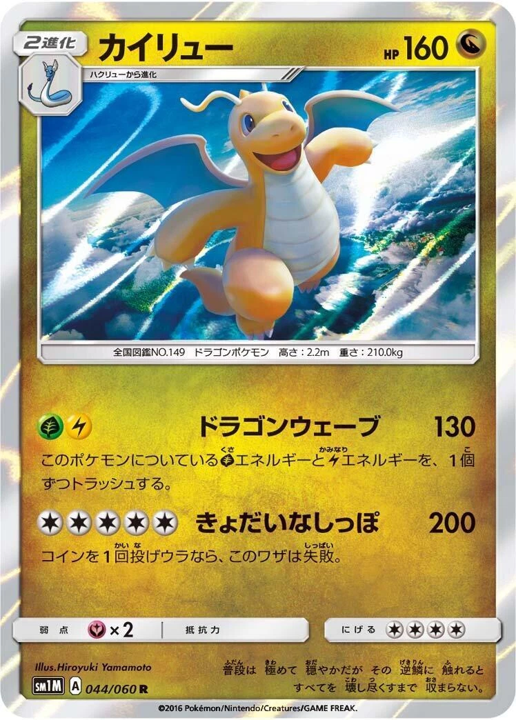 【PCG】 わるいカイリュー 013/020 Dark Dragonite Dark Dragonite 013/020 Silver Deck Kit for sale | eBay