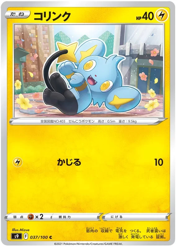 Shinx Pokemon Star Birth card Japanese  037/100