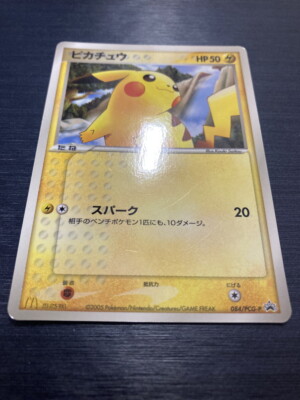 PSA9 ピカチュウ Pプロモ マクドナルド　084 Pikachu Pokemon Card Japanese Nintendo Game Rare 084/PCG-P