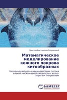 Yaroslaw Viktorowich Zagumennyj | Matematicheskoe Modelirowanie Kozhnogo...