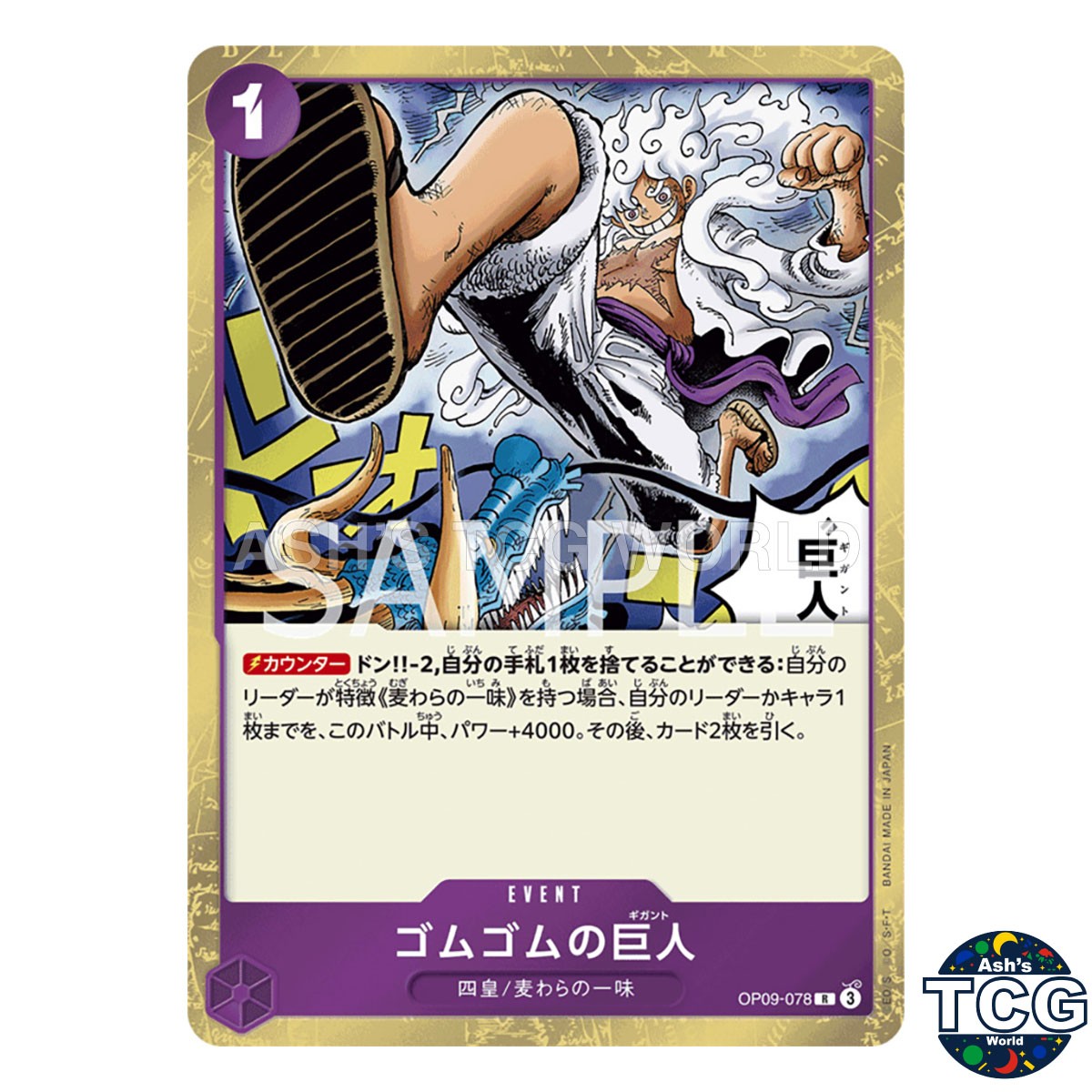 Gum-Gum Giant R OP09-078 EMPERORS IN THE NEW WORLD One Piece Card Game Japanese