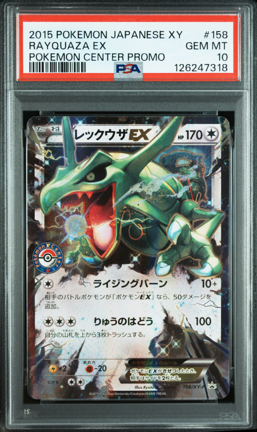 Rayquaza ex 2015 Japanese XY-P Promo #158/XY-P Pokemon Center