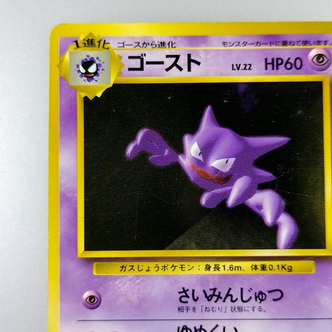 Haunter | No.093 Lv.22 Pokemon card Nintendo Pokémon TCG Japanese