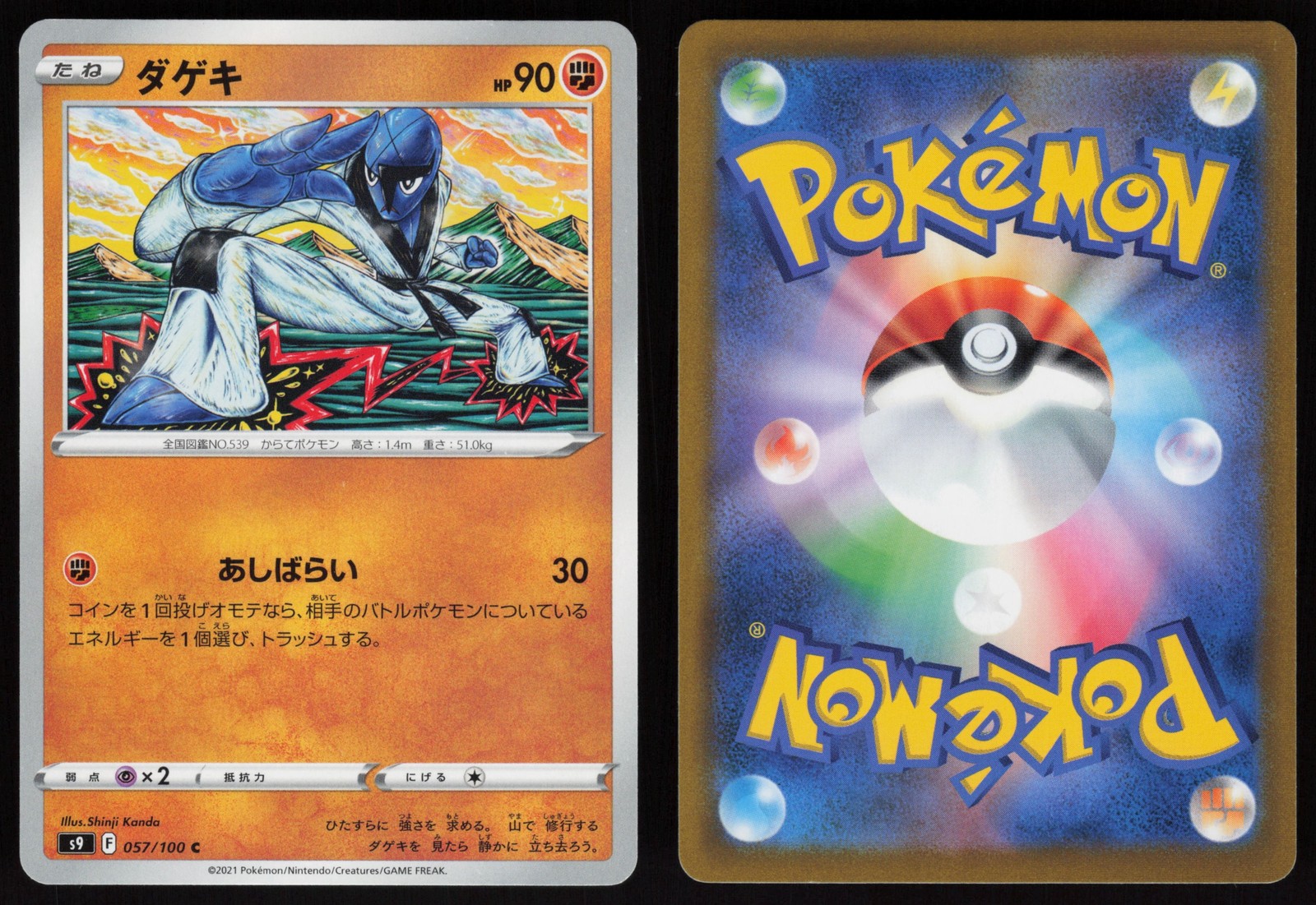 ☁️ Sawk 057/100 Star Birth Pokemon Japanese Common NM