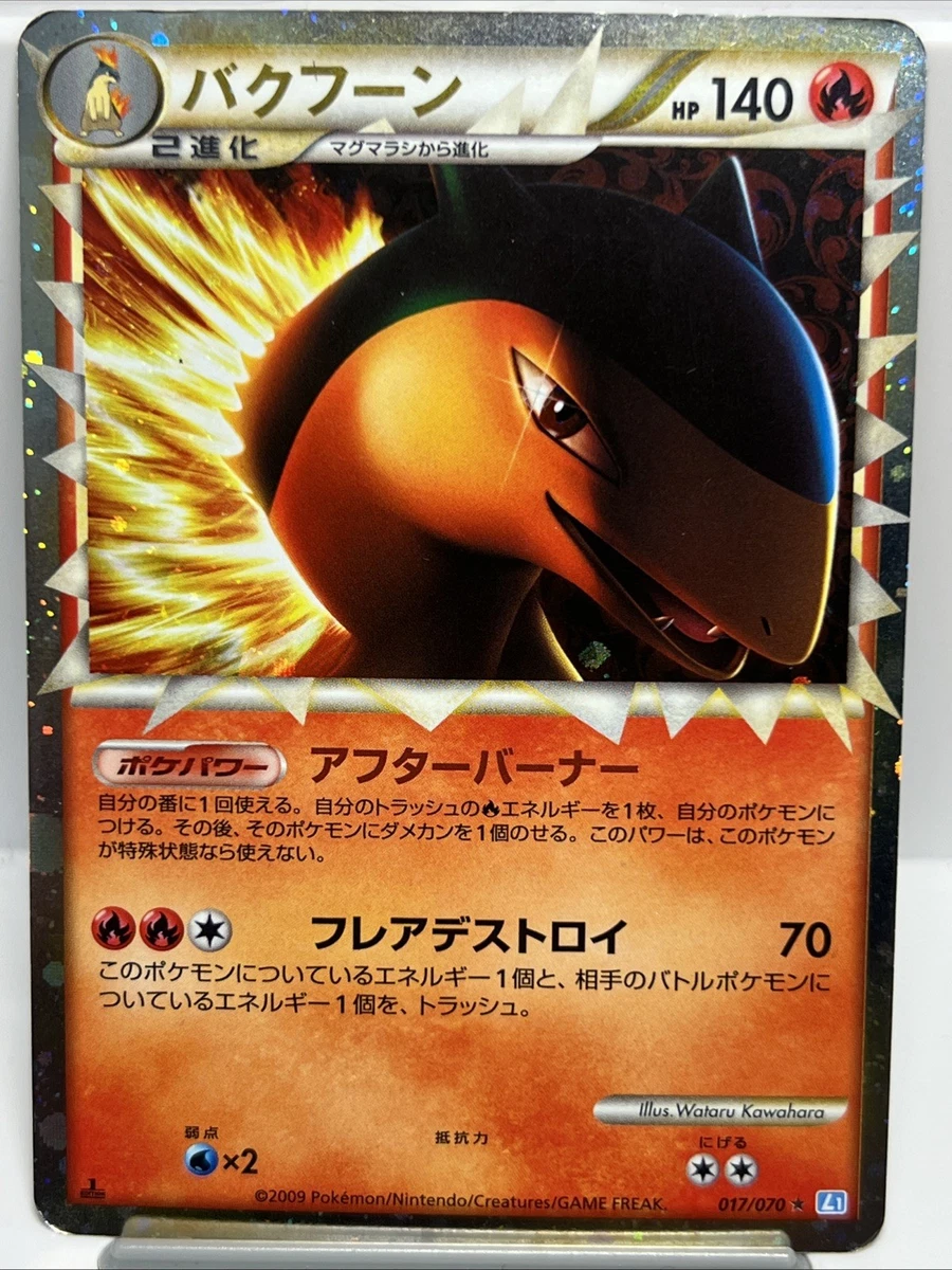 【美品】バクフーン ミラー L1ソウルシルバー Typhlosion Holo Typhlosion 017/070 L1: Soulsilver Collection for sale | eBay
