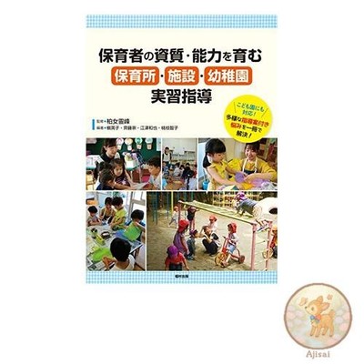 Book Nurturing the qualities and abilities of childcare workers - Practical