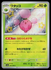 Jumpluff 197/190 Shiny Shiny Treasure ex Pokemon Japanese Near Mint
