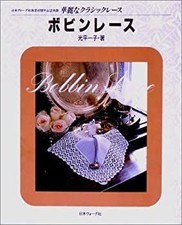 Used Bobbin Lace Gorgeous Classic Lace 