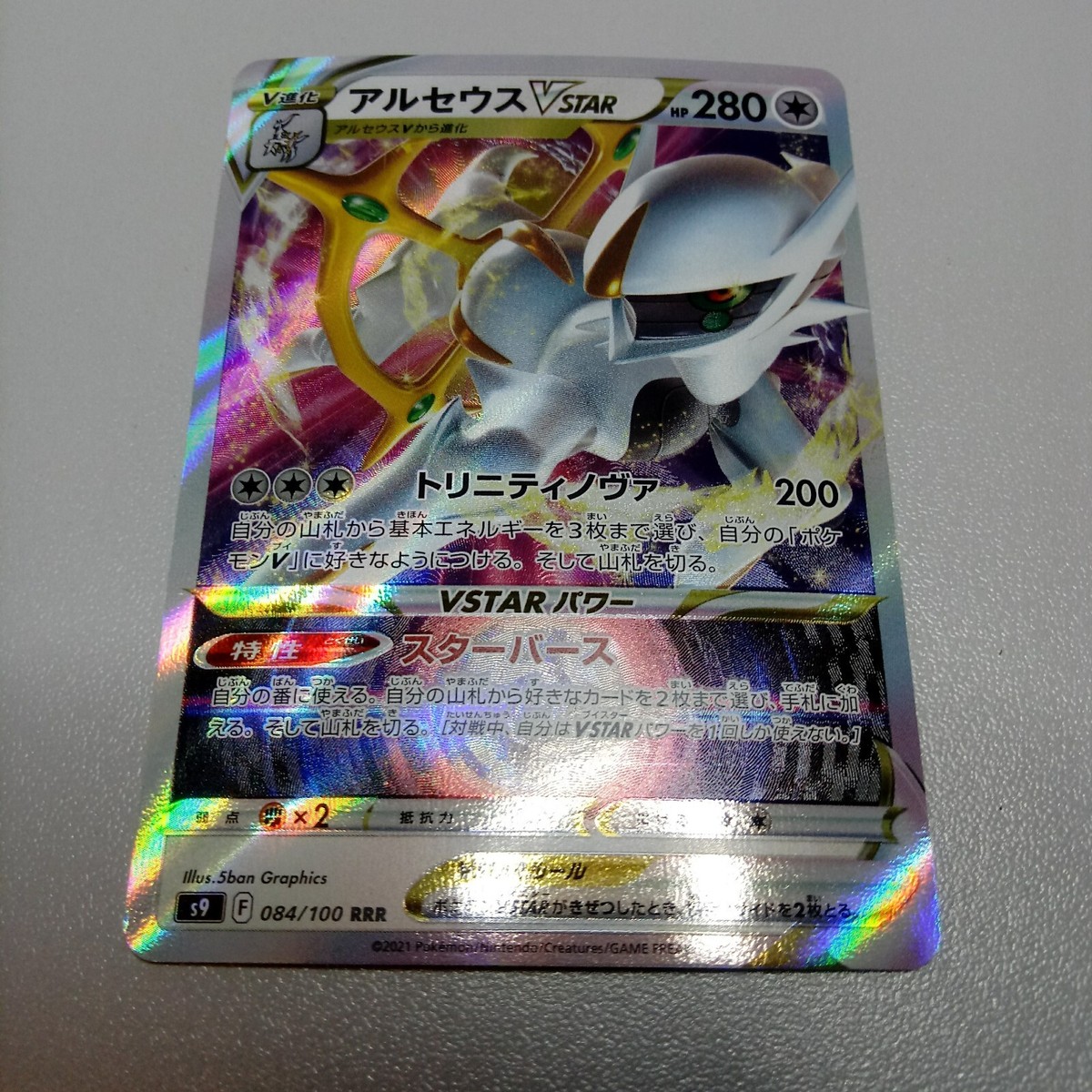 Arceus VSTAR RRR 084/100 S9 Star Birth Pokemon Card Japanese