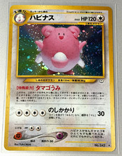 Nintendo Blissey 242 Japanese Neo Revelation Holo Rare Unlimited JP 1999