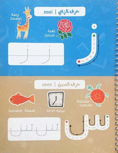 Learning is Fun with Write and Erase Arabic Alphabet: Level 1 - 第 4/5 張圖片
