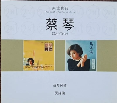 Tsai Chin 蔡琴 樂壇寶典 I 民歌 民謠風 HONG KONG 2022 2-CD - Image 1 of 2