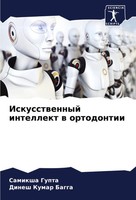 Iskusstwennyj Intellekt W Ortodontii Samiksha Gupta (U. A.) Taschenbuch Russisch