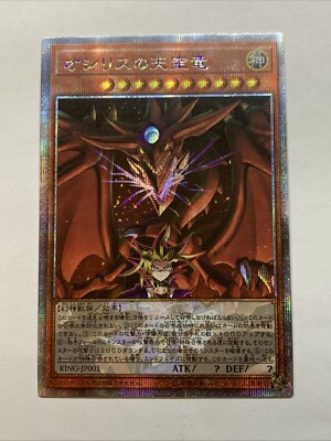 Yugi + Slifer The Sky Dragon Egyptian God Card Holo Foil Anime Yugioh Starlight