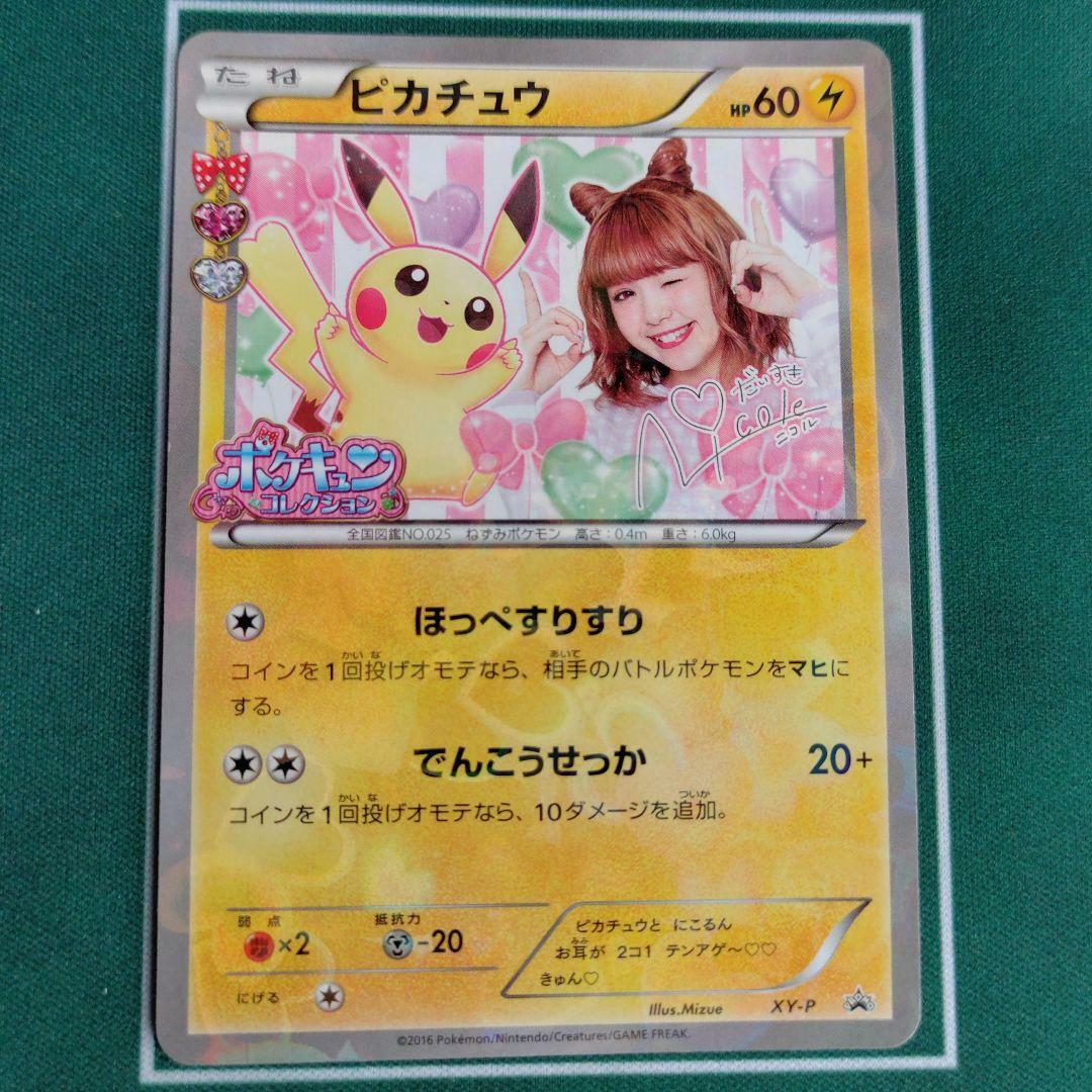 Pokemon Card Game Pikachu Promo Pokekyun Collection Nicole Pokemon Card Game Pikachu Promo Pokekyun Collection Nicole