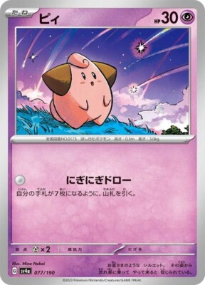 Cleffa 077/190 pokemon cards Japanese NM | eBay