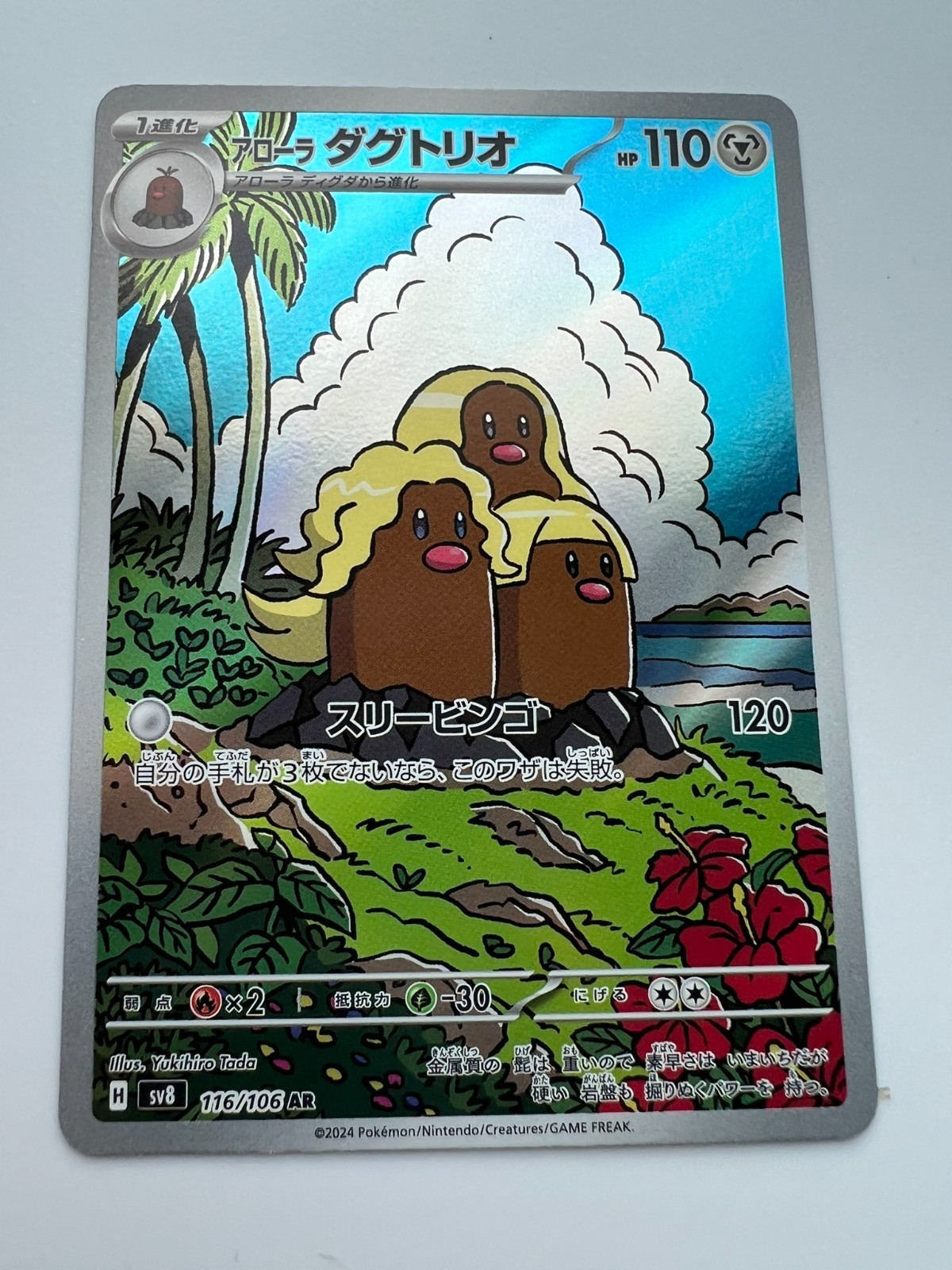 Pokemon Card Alolan Dugtrio AR 116/106 sv8 Super Electric Breaker Japanese US