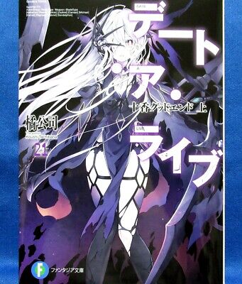 Date A Live, Vol. 7 (light novel) ebook by Koushi Tachibana - Rakuten Kobo