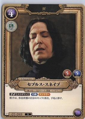 Severus Snape 01-049 N Japanischer Film Harry Potter Stein der Weisen