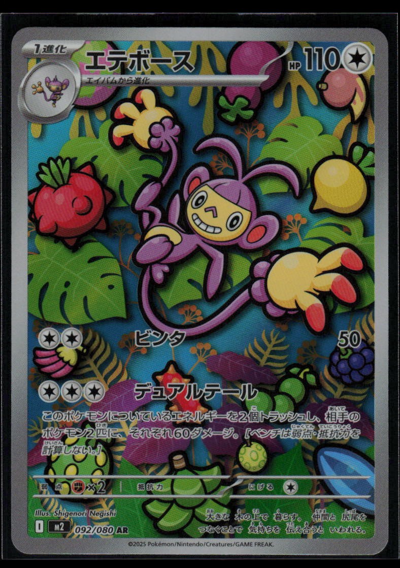 Ambipom 092/80 M2: Inferno X Japanese AR Pokemon TCG NM