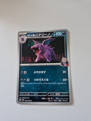 Team Rocket's Nidorino 062/098 Sv10: The Glory of Team Rocket Normal (Japanisch)