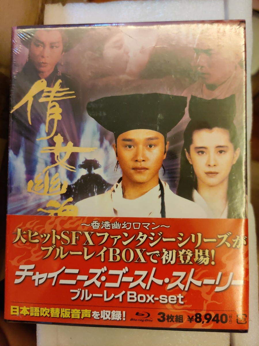 チャイニーズ・ゴースト・ストーリー3 [Blu-ray] rdzdsi3