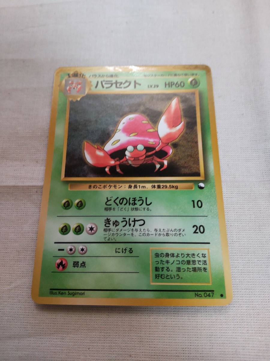 てとページ LP+] Parasect No.047 Vending Series Glossy Japanese Pokemon Card