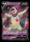 Hisuian Typhlosion V 028/067 Battle Region Holo Japanese Pokemon TCG NM