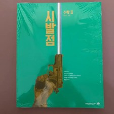 Hyun Woo-jin Calculus 2 New Book  Workbook Set