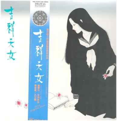 LP Joe Hisaishi Kissho Tennyo OBI + INSERT + POSTER JAPAN NEAR